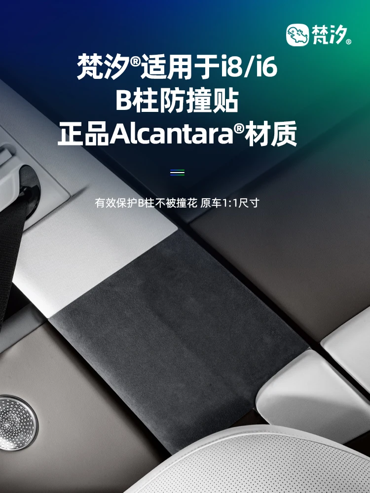 

Для Lixiang I8 I6 алькантара B-стойка декоративная наклейка для предотвращения столкновений