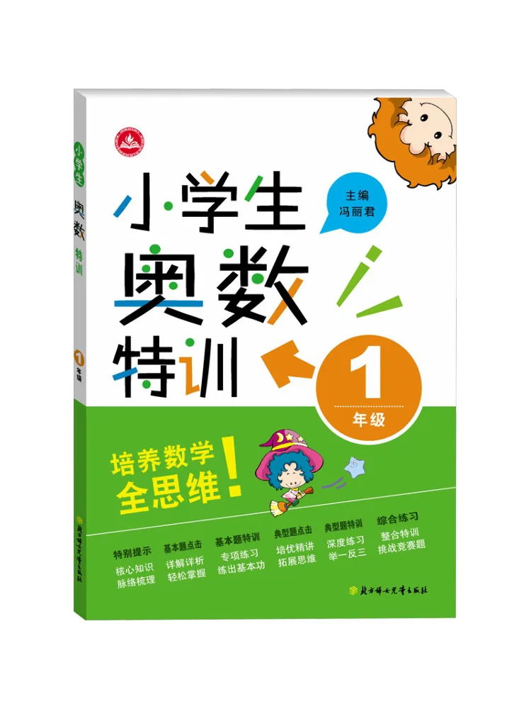 

Book-Winshare Primary School Math Olympiad Special Training Grade 1