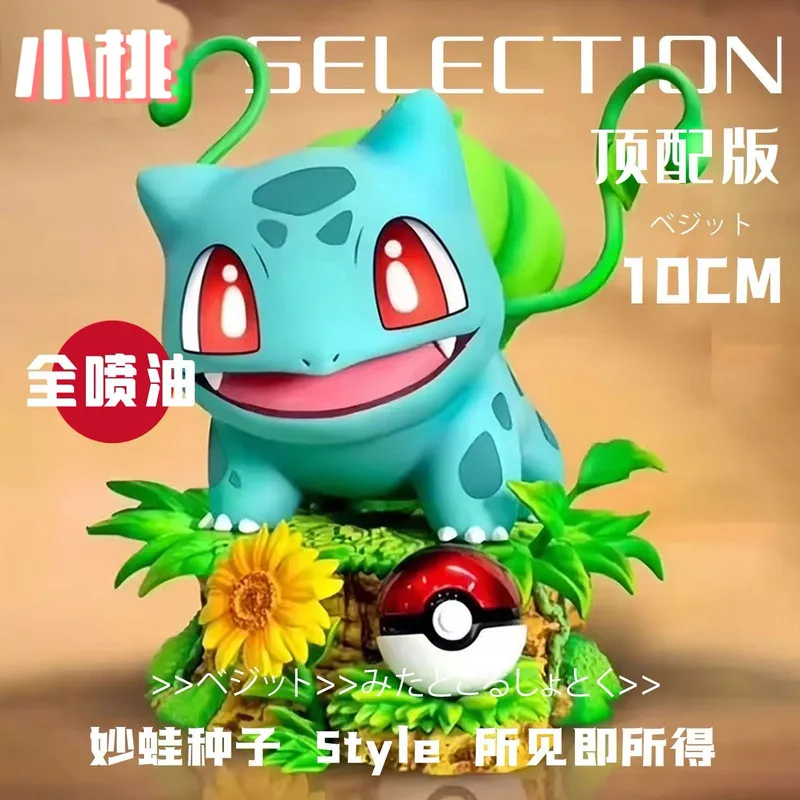 

Милая фигурка Бульбазора, стартовая модель GK, аниме-фигурка, коллекционная кукла, настольное украшение, игрушка, подарок на день рождения