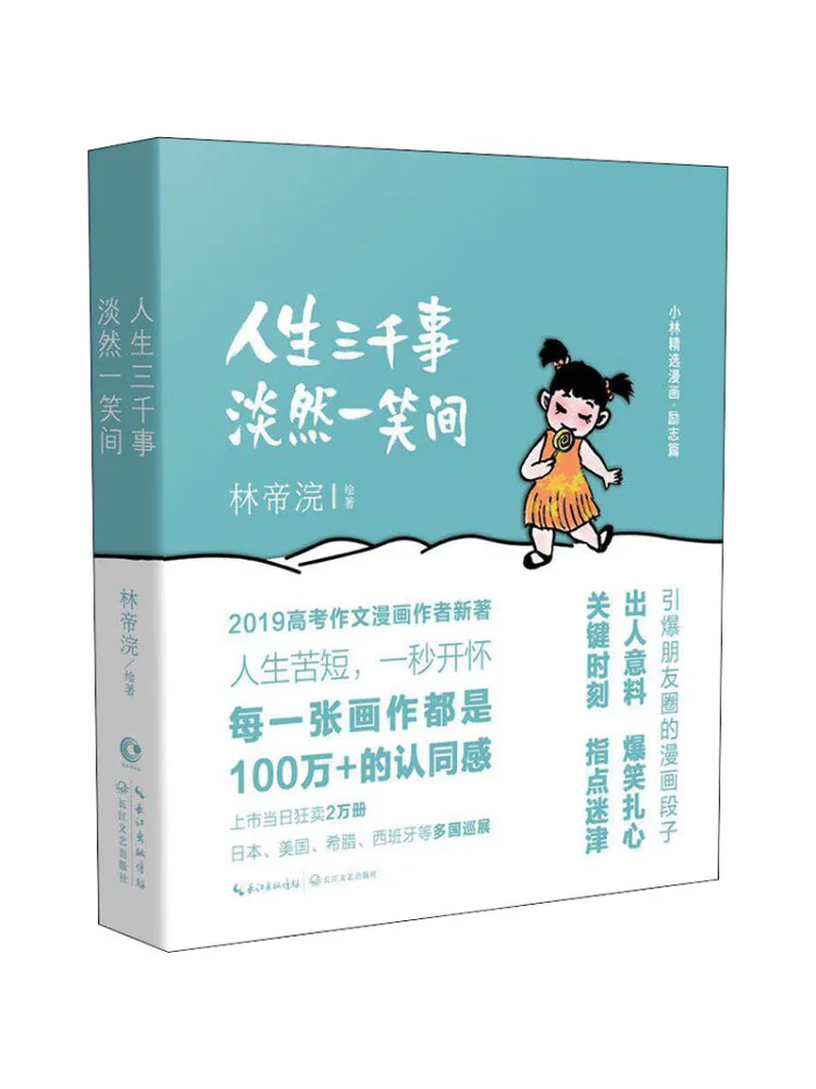 

Книга-Winshare Три тысячи вещей в жизни Улыбка с легкостью