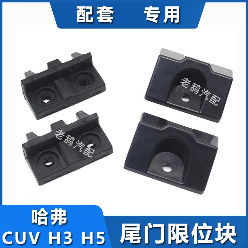 1pc for GWM Great Wall Haval CUV H3 H5 rear door trunk tailgate limit block rubber pad