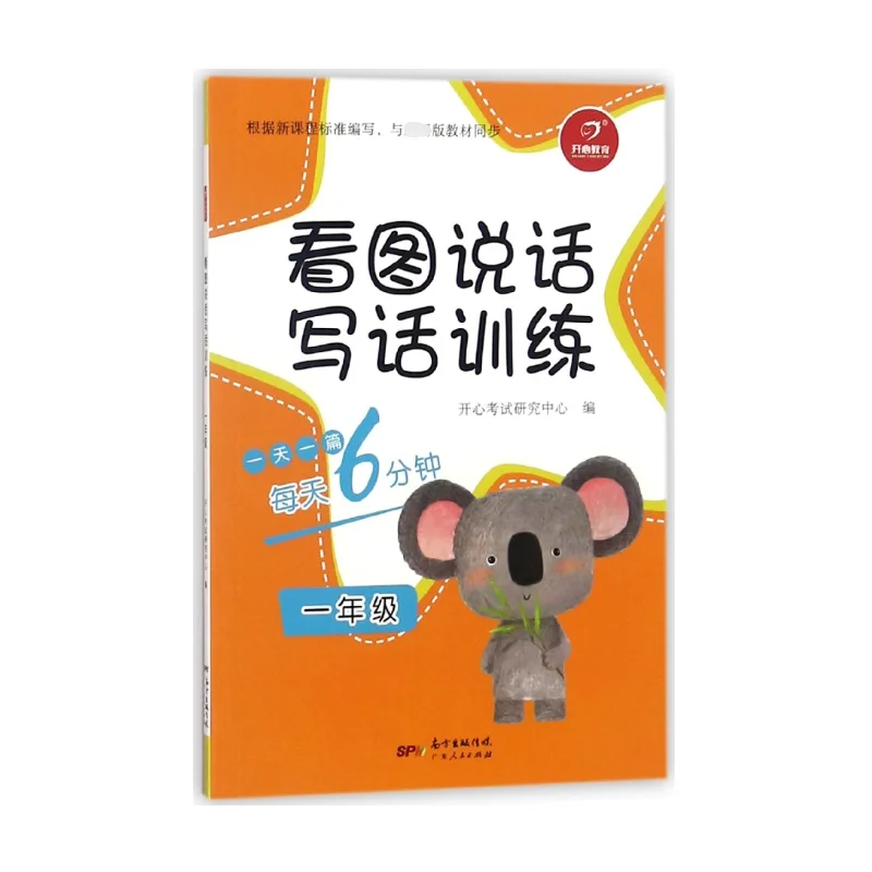 

Picture Talk & Writing: Daily 6-Minute Drills for 1st Grade Students