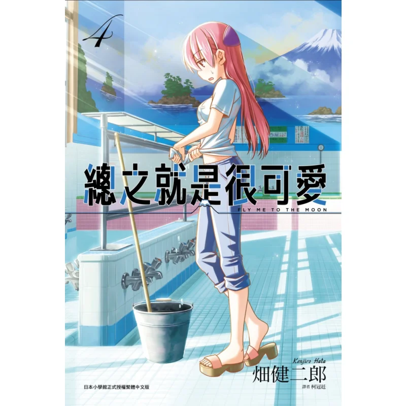 

In A Word Its Just Very Cute 04 Kenjiro Hata Cuttingedge Publishing House 9789571090320 Book