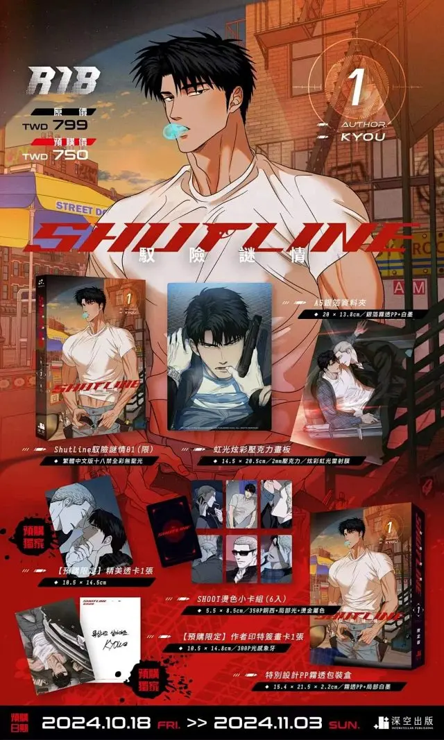 Shutline manhwa book volume 1 (In chinese) special version official original merchandise pre sale