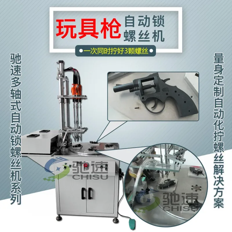 

Plastic toy automatic lock screw machine, professional automatic screw machine manufacturer, multi-axis automatic lock screw