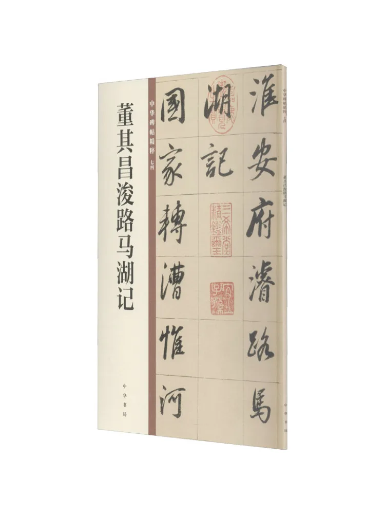 

Книга-Winshare Dong Qichang's Lu Ma Lake Notes