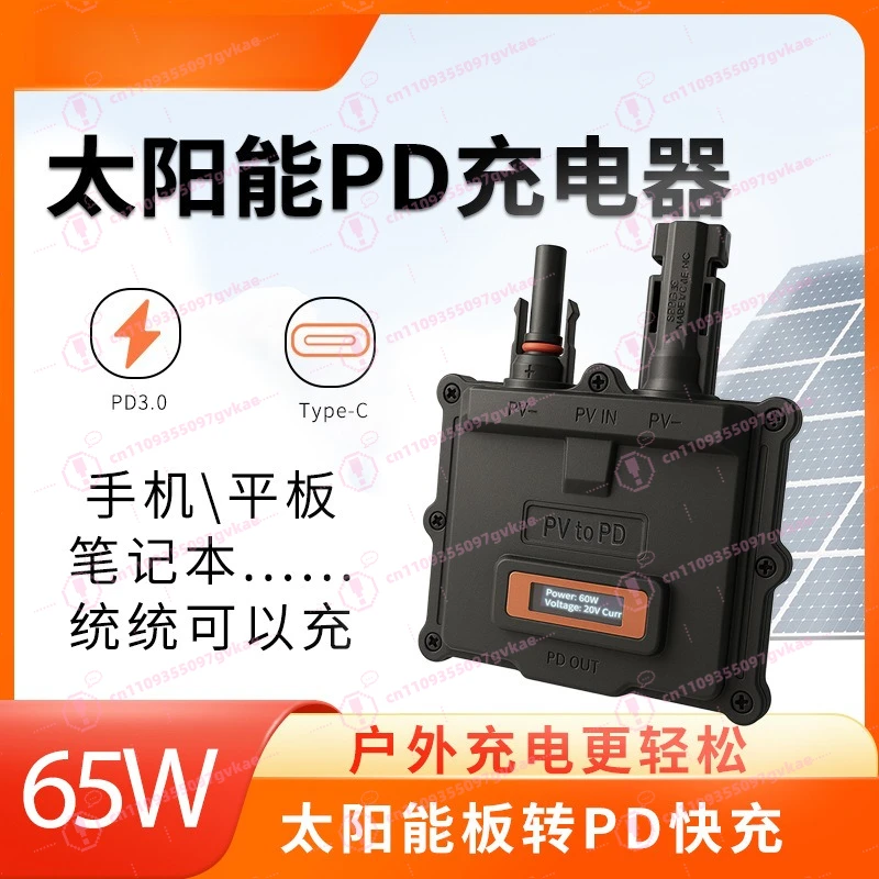 

Солнечное зарядное устройство PD 65 Вт, портативное, для использования на открытом воздухе, фотоэлектрическое, с USB-C, для ноутбуков, мобильных телефонов, планшетов, быстрая зарядка TYPE-C