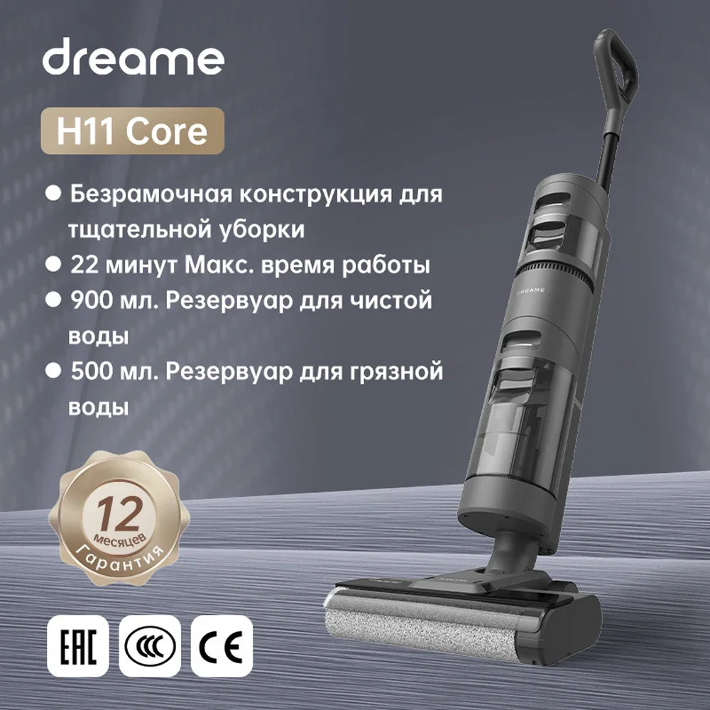 Dreame H11 Core Пылесос для сухой и влажной уборки, 6000 ПА всасывания, передовая конструкция, батареи 6*2500 мАч