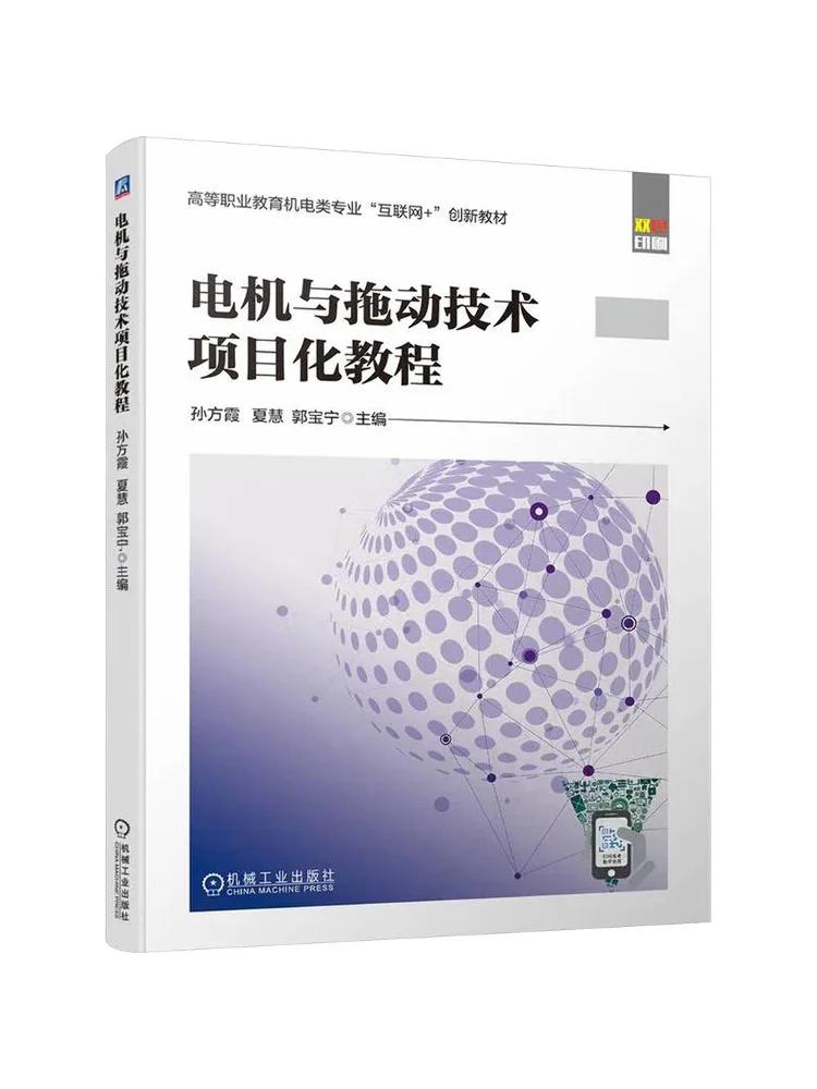 Book-Winshare Motor and Drive Technology Project Based Tutorial