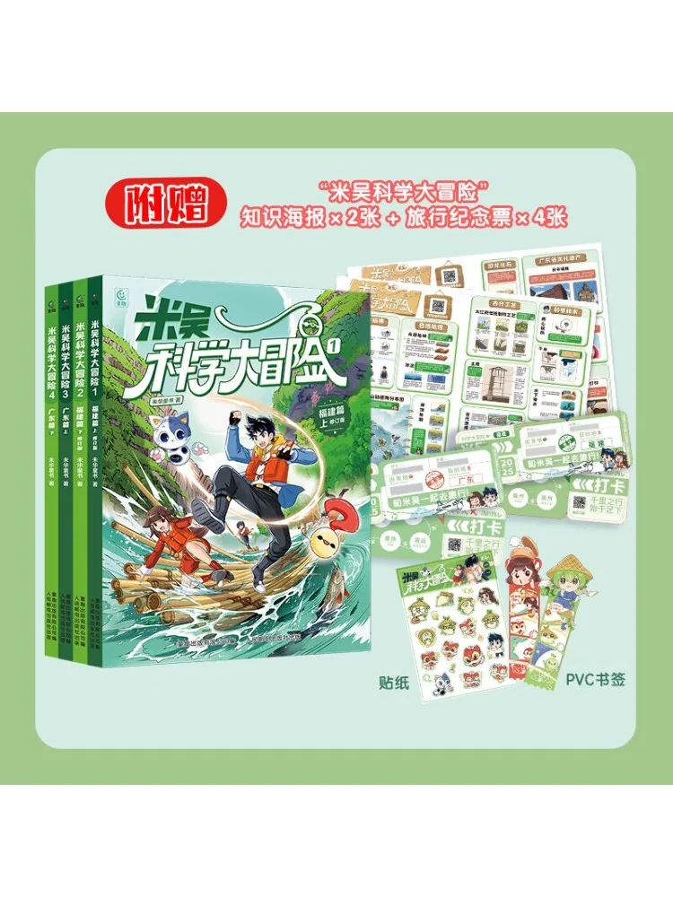 

Книга-Winshare Mi Wu Science Adventure, издание Fujian, издание Гуандун, онлайн-версия 1, 4