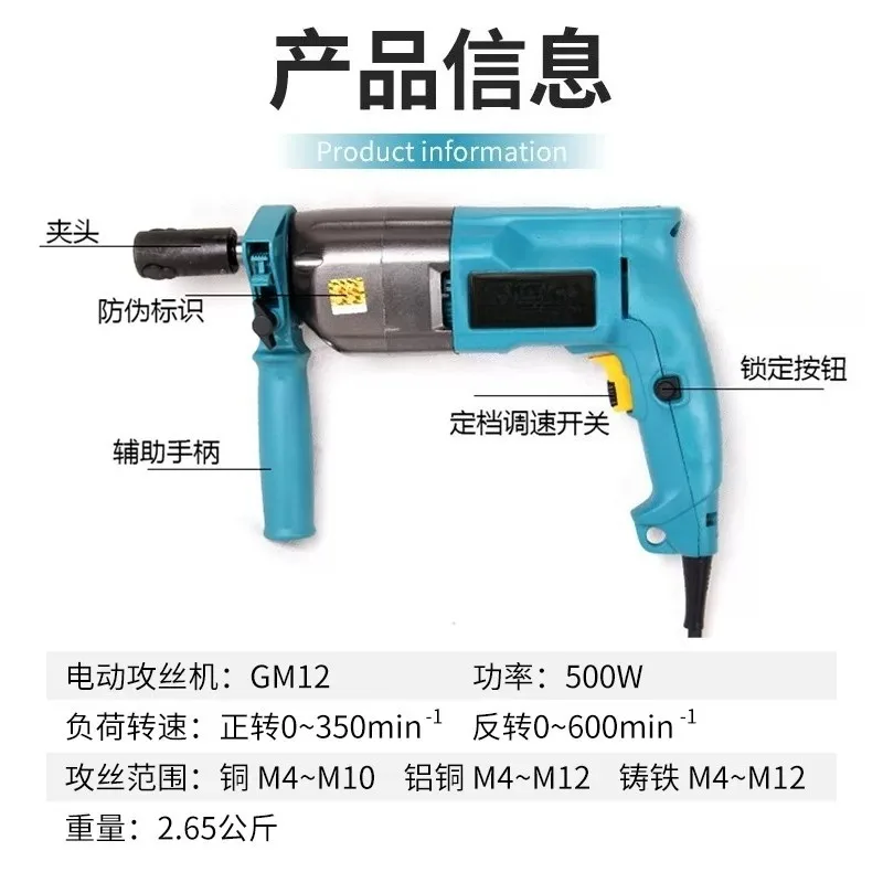 M2-M12 GM12 Drill Style Electric Tapper Variable Speed Handheld Thread Tapping Tool Professional Metal Threading Machine