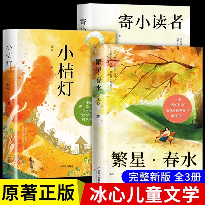 Children's Literature Collection Starry Stars Spring Water Little Orange Lantern Sending Extracurricular Books To Young Readers