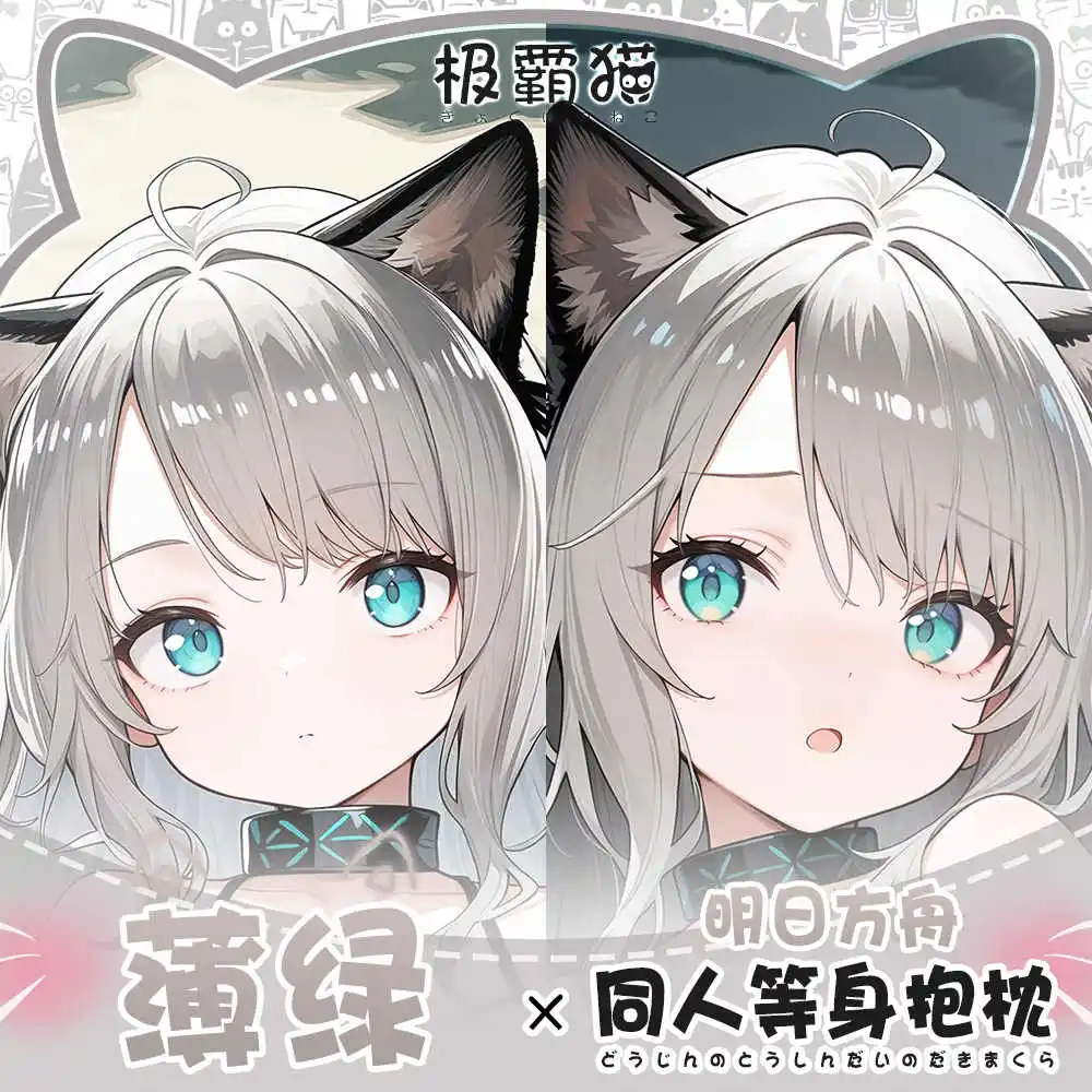 

Original Anime Arknights Mint Double-sided Dakimakura Hugging Body Pillow Case Cosplay Otaku Cushion Cover Gift