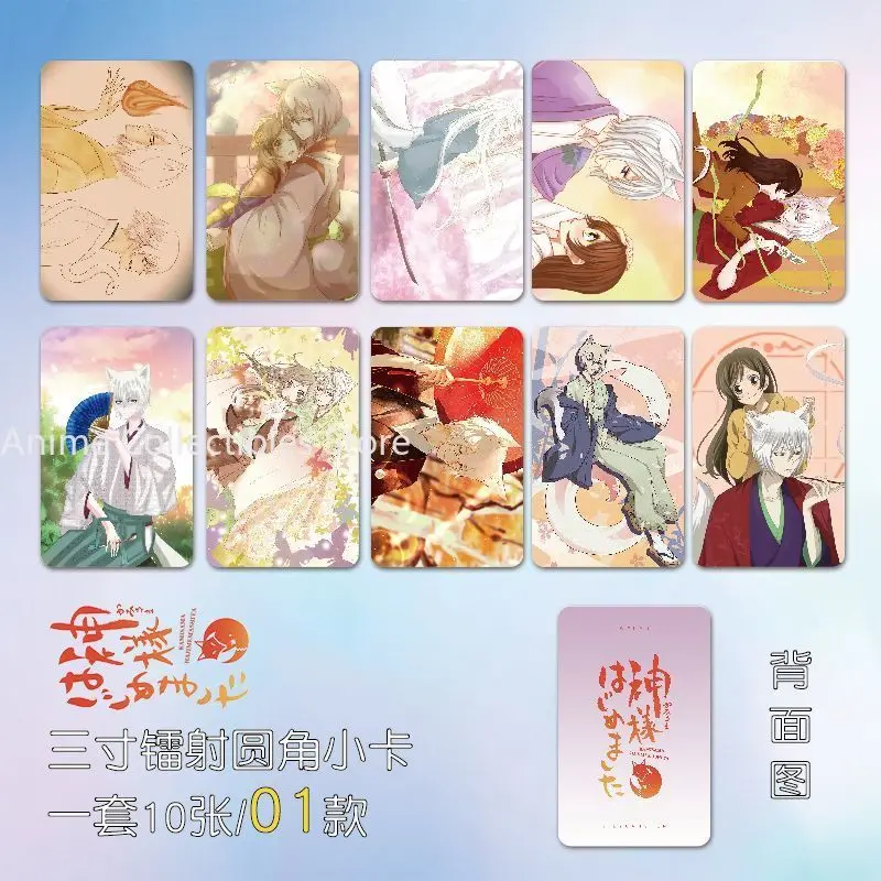 

10 шт. Камисама Поцелуй ‌ Маленькая открытка Tomoe в стиле аниме, 3-дюймовые фотокарточки с героями мультфильмов, карты ЛОМО, фотокарточки, коллекция фанатов, подарок друзьям