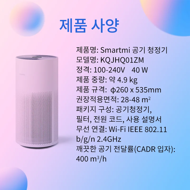 스마트미 공기 청정기 48㎡, Smartmi H13 필터, 3중정화, CADR 400m ³/h, 제거하다 머리카락 먼지 집안냄새 연기 TVOC 꽃가루 PM2.5, EU플러그