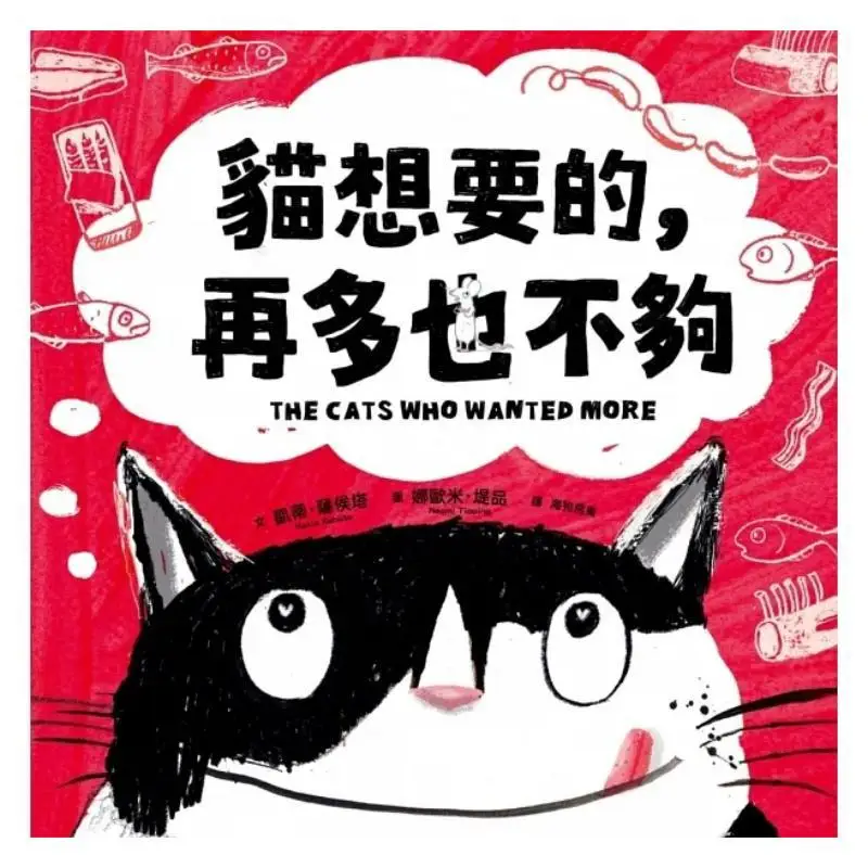 No Matter How Much A Cat Wants Its Never Enough Katie Sahou Tower Little Light Spot 9786267228340 Book