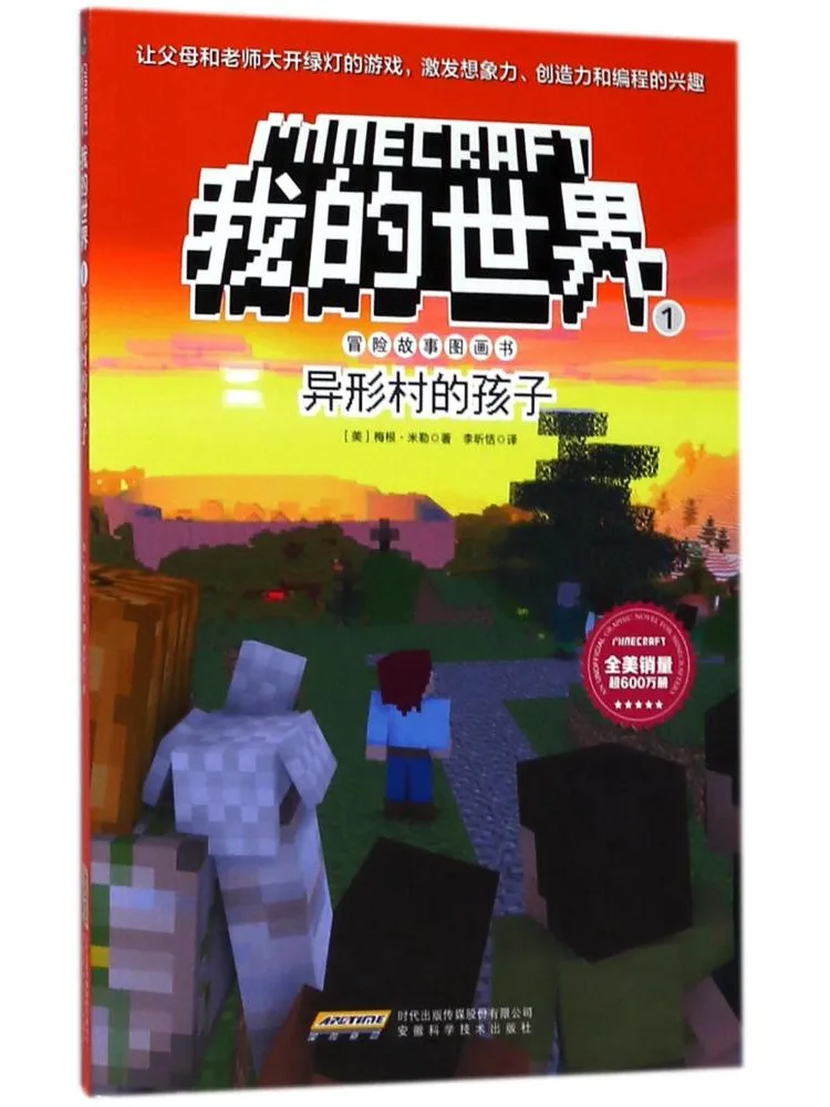 

Книга-альбом Winshare: Иллюстрированная история приключений в Minecraft • Дети из Деревни Форм: Иллюстрированная история приключений в моем мире, часть 1