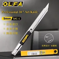 OLFA SAC-1 (141B) stainless steel genuine small 30 degree angle art knife car coating knife car clothing cutting film SAB-10