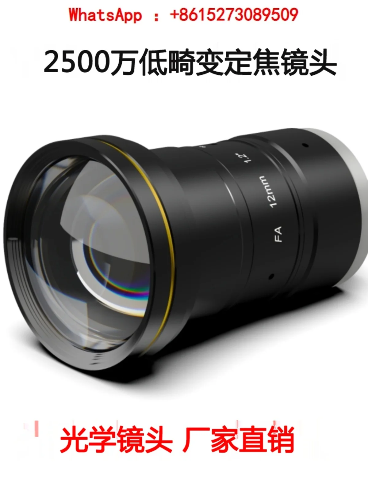 25 million pixel FA fixed focus industrial camera lens target with a 1.2-inch aperture F2.8C interface for high contrast