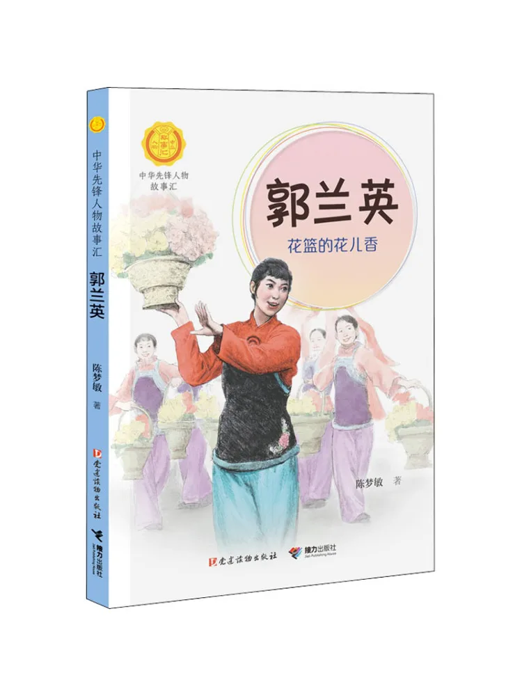 

Книга-Winshare Guo Lanying Аромат цветов в корзине