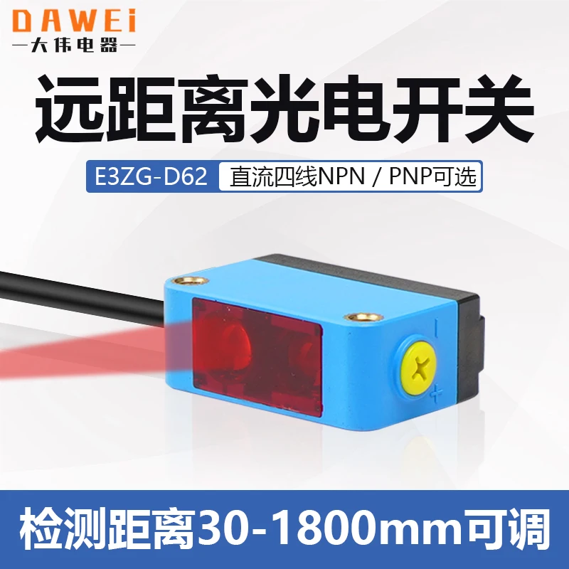 

Датчик фотоэлектрического переключателя NPN с дистанционным диффузным отражением E3ZG-D62, небольшая точка освещения, нормально открытый/нормально закрытый, 2 м, регулируемый