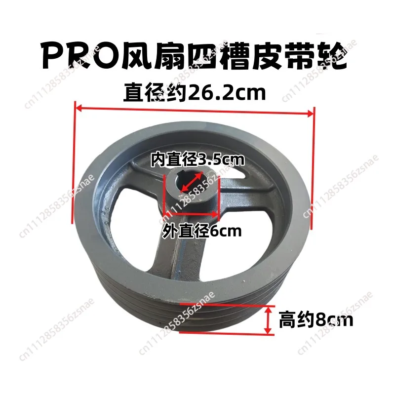 Suitable for Wode Ryzen harvester accessories PRO fan four-slot belt tray, threshing pulley