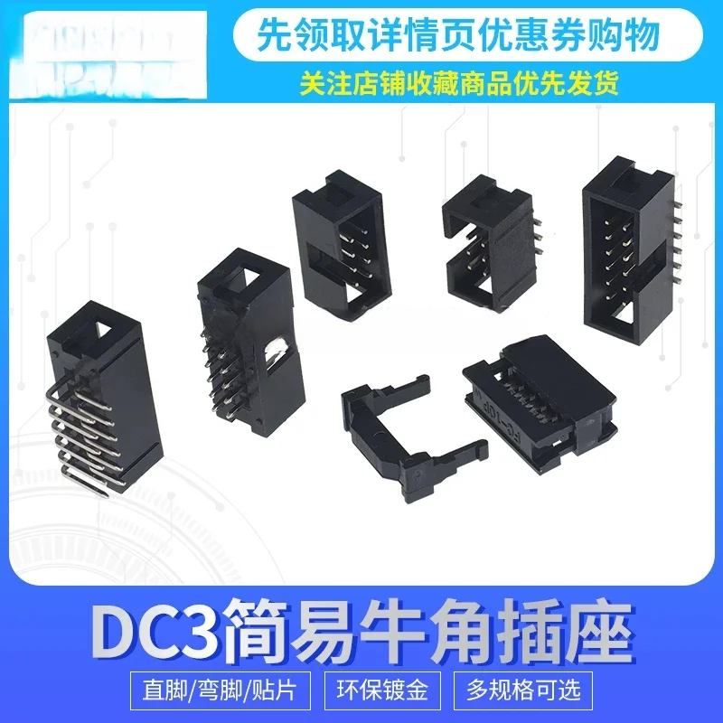 DC3 2.54 FC Three-Piece Set Simple Cow Straight Pin Curved Pin SMD Simple Cow Horn Base Eco-Friendly 10P