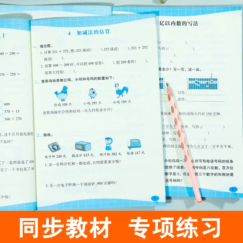 Primary School Mathematics Assistant Application Problems 1-6 Grades Synchronous Special Training