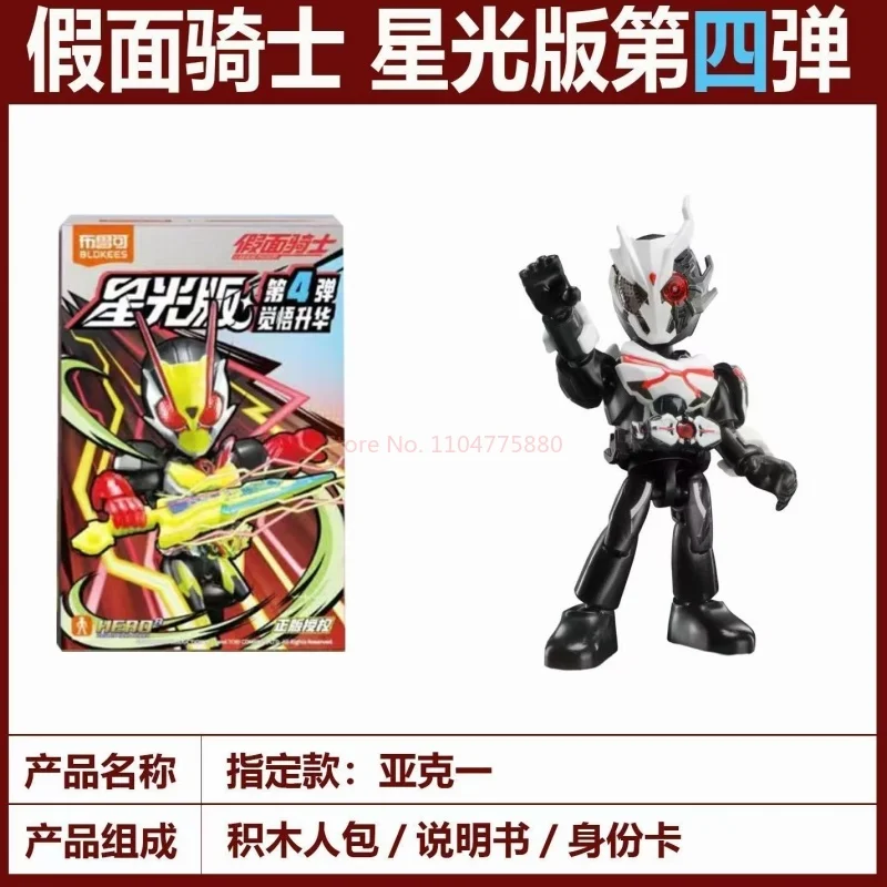 Stock Original Blokees Kamen Rider Starlight Edition 4rd Generation Q Version Blind Box Rider Toy Assembly Ultraman Figure Toys