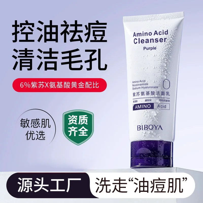 

Perilla Amino Acid Cleansing Milk Facial Care Mild Cleansing Acne Blackheads Shrinking Pores Cleansing Milk