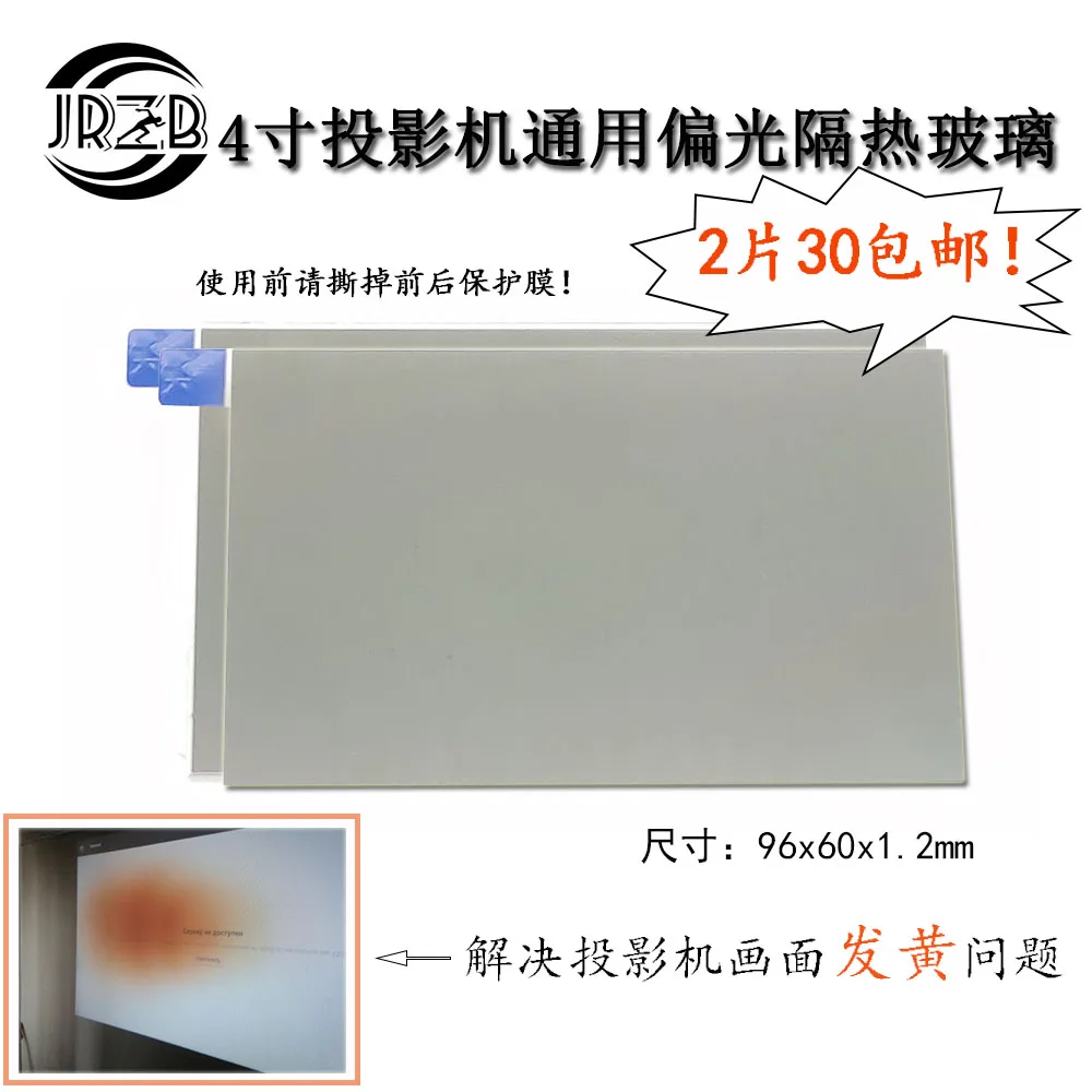 

2 Pieces of 4-inch Mini Projector Yellowing Maintenance LED Projector Universal Thermal Insulation Glass Polarized Glass