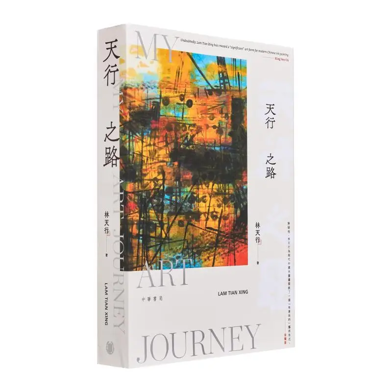 

The Path Of Heaven Lin Tianxing Zhonghua Book Company Гонконгская ограниченная серия 9789888808984 Книга