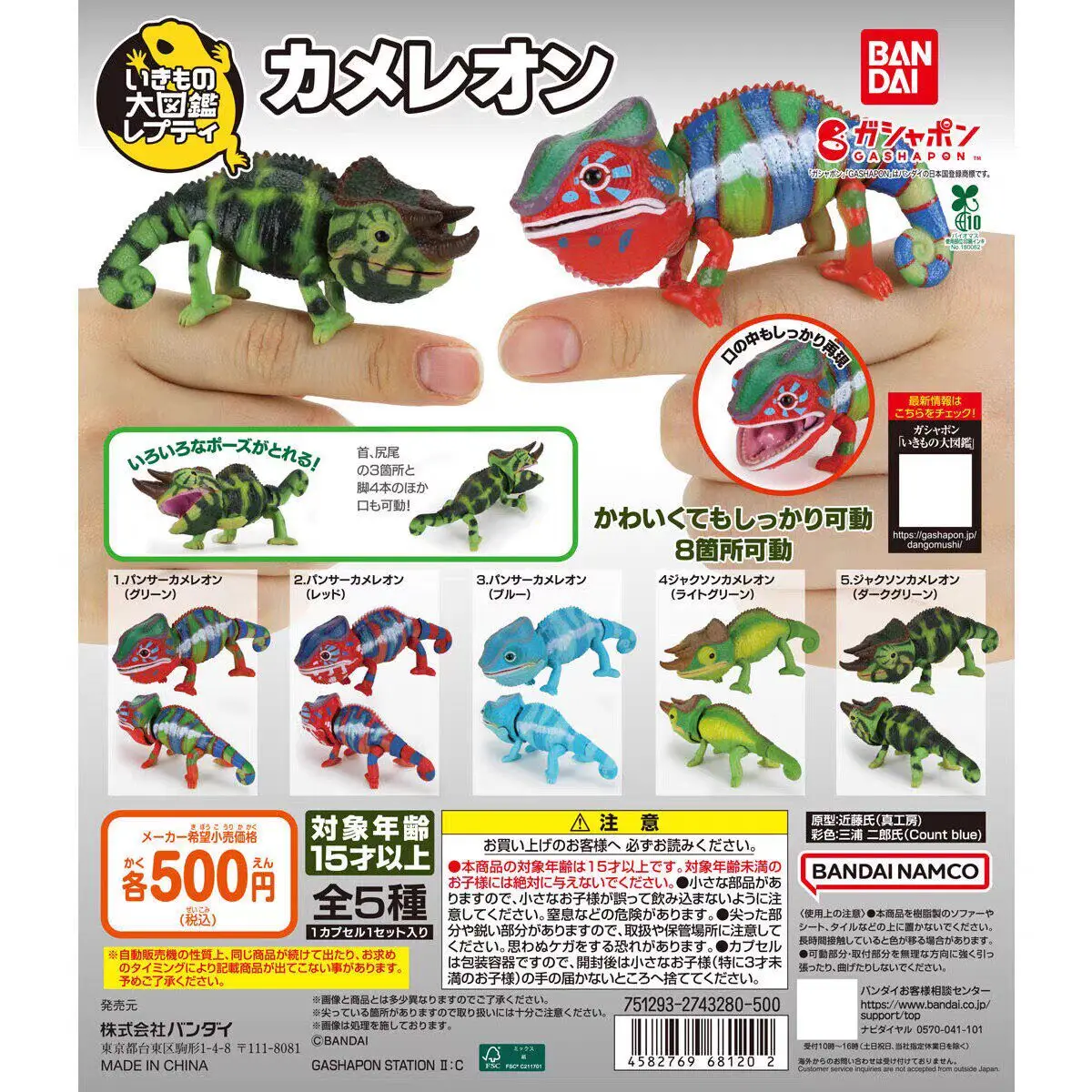 

В наличии: Оригинальная фигурка Bandai Gashapon Ikimono Daizukan Panther Chameleon с подвижными суставами
