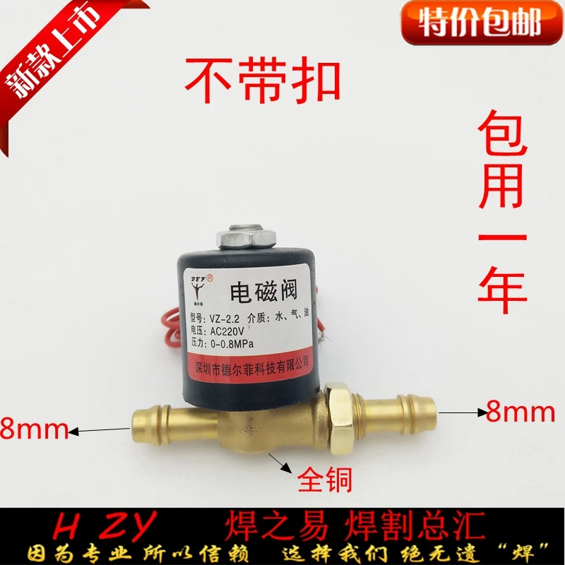 วาล์วเชื่อมวาล์วน้ำแก๊สทิค VZCT2.2อุปกรณ์เครื่องเชื่อมอาร์กอน AC220 AC36 DC24