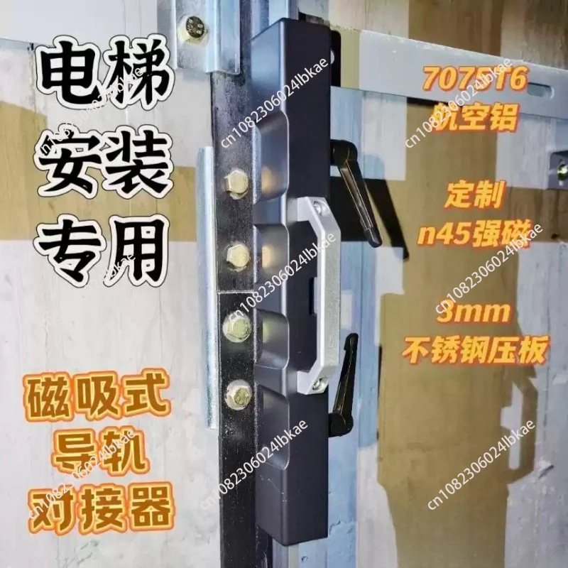 Magnetic suction elevator guide rail docking device connecting artifact, elevator special knife blade ruler