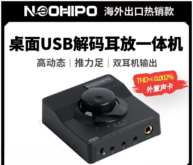 NEOHIPO H1 desktop DAC headphone amplifier all-in-one DAC audiophile HiFi lossless audio decoder USB sound card