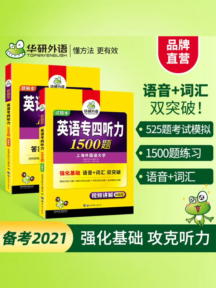 

Book-Winshare English Major 4 Listening 1500 Questions Huayan Foreign Language