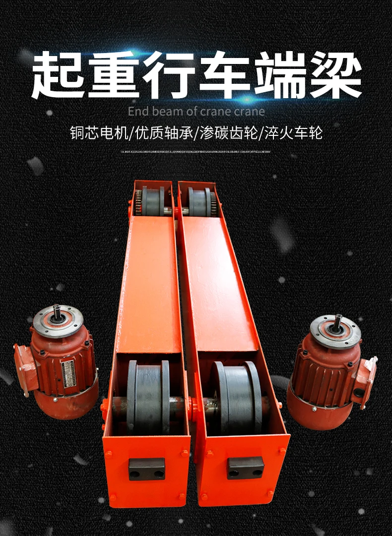 Driving End Beam Head Crane Truck Single Beam Head Electric End Beam Gantry Crane