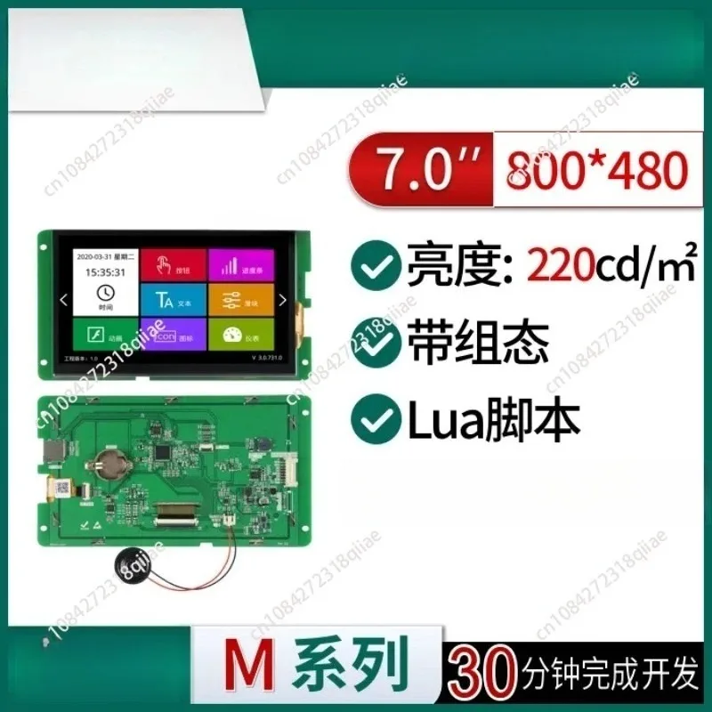 for Dacai 7-inch M-type serial screen/RS232/configuration/script DC80480M070