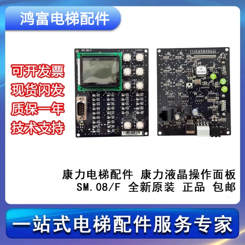 

Elevator accessories, CANLI LCD operation panel display panel SM.08/F new, providing technical support