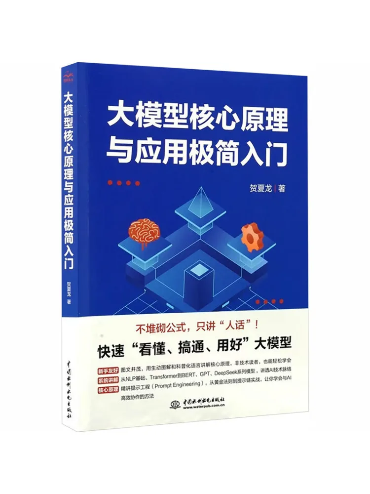 Book-Winshare A Simple Introduction To Core Principles and Applications Of Large Scale Models