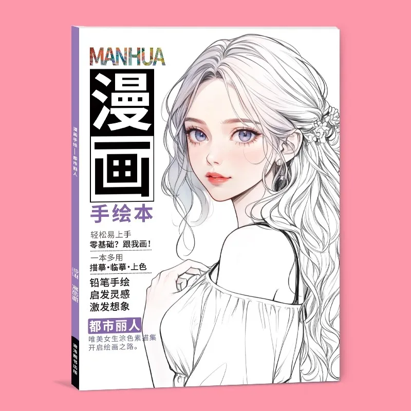 Beginner's Comic Character Drawing Sketch Portrait Tutorial Book - Line Tracing Copybook with Pencil Shading Coloring Techniques