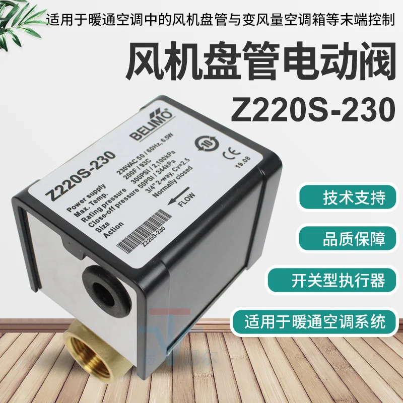 Belimo Electric Two-way Valve Z220S-230 Central Air Conditioning Fan Coil Electric Two-way Valve