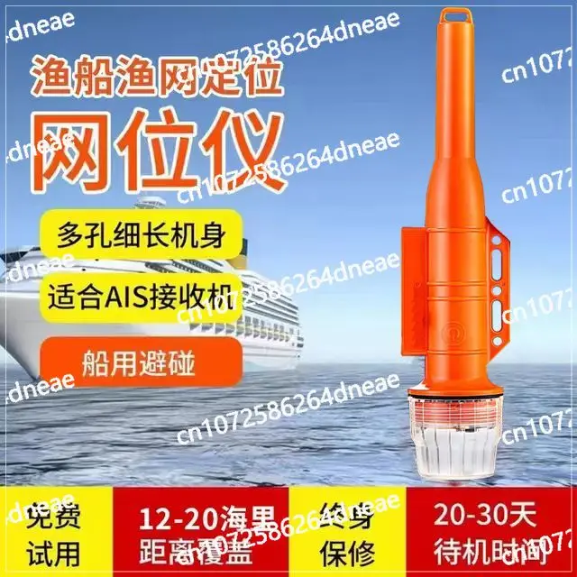 

AIS net positioning standard Marine net positioning instrument AIS fishing net positioning instrument