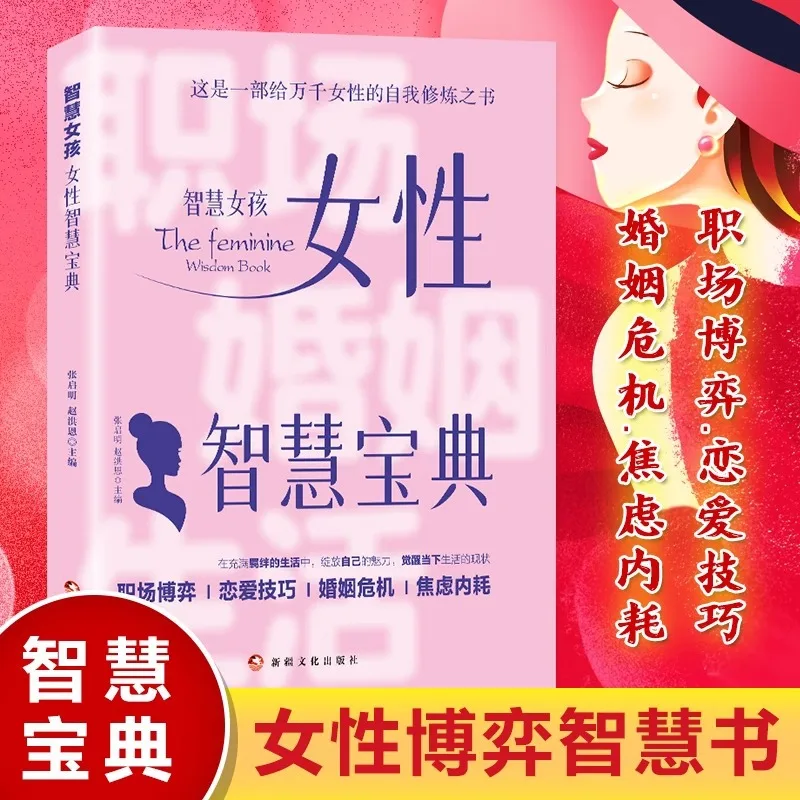 

Энциклопедия мудрости для девочек и женской мудрости, книга для самосовершенствования для безслонных женщин и вдохновляющая книга для женщин