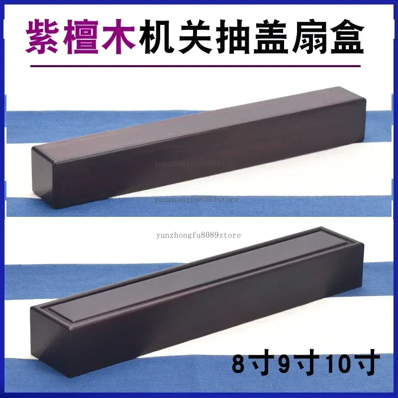 Rosewood Mechanism Fan Box 8 Inch 9 Inch 10 Inch Folding Fan Storage Box Calligraphy and Painting Collection Long Wooden Box