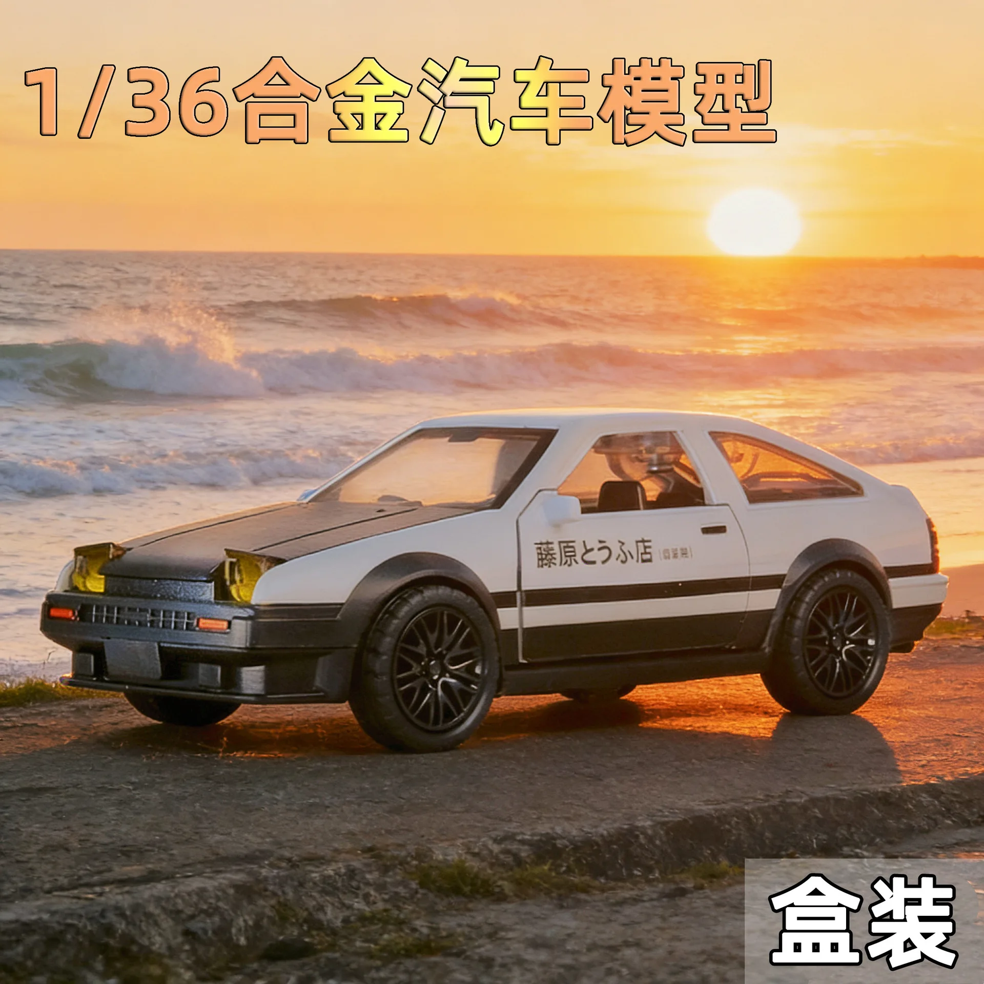 

Compact 1:36 AE86 Tofu Alloy Car Model Classic Old School Design Double Doors Metal Toy For Kids Leisure Entertainment