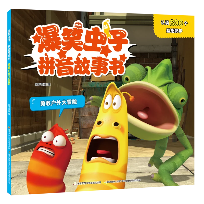 

Веселые истории Пиньинь с ошибками: храбрые приключения на свежем воздухе для детей!