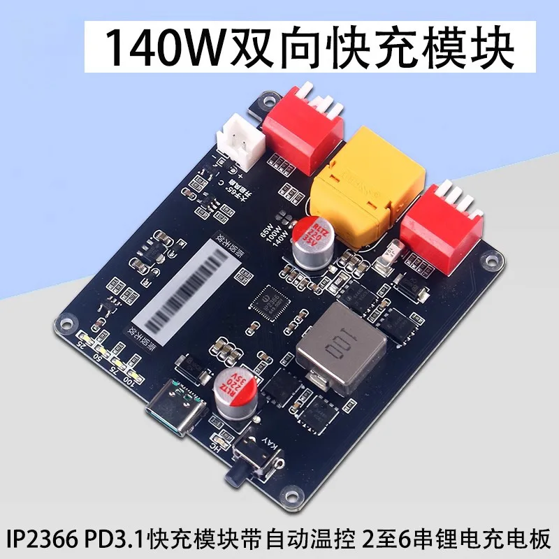 

IP2366 fast charging module with automatic temperature control 2-6 series lithium battery charging board
