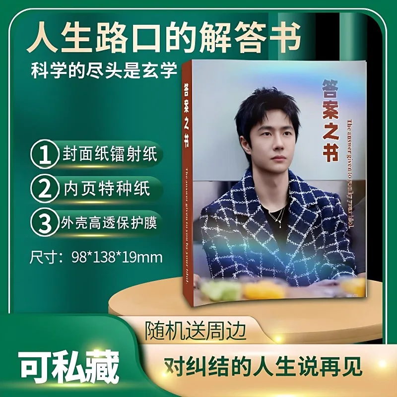 Wang Yibo Peripheral Answer Book Album Exquisite Magazine High-definition Photo Album Gift